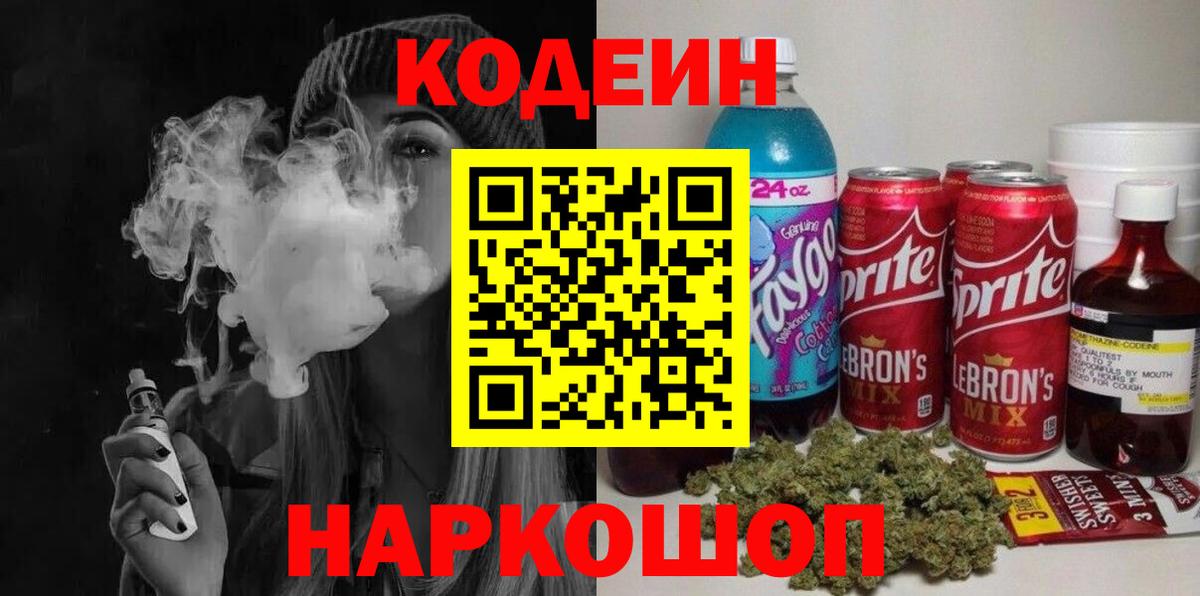 Кодеиновый сироп Lean напиток Lean (лин)  Вход с VPN  Канск  Кодеиновый сироп Lean напиток Lean (лин) 