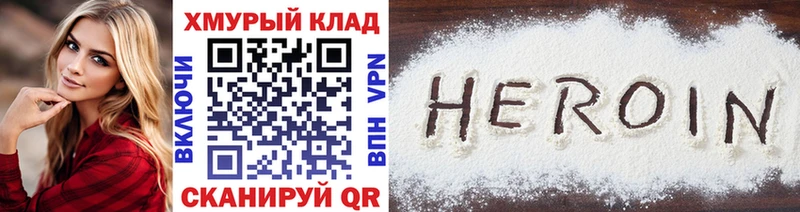 Героин хмурый mega ONION Канск