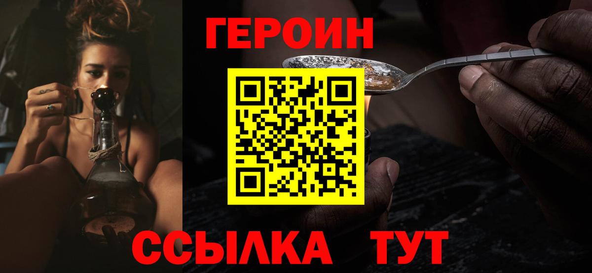ГЕРОИН Heroin Канск