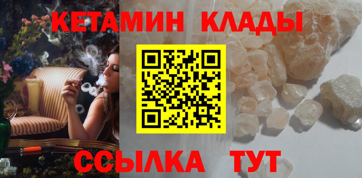 КЕТАМИН ketamine  Вход с VPN  Канск 