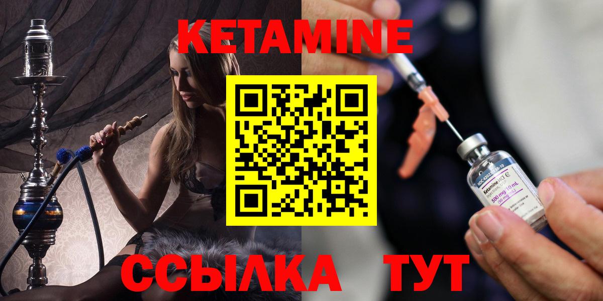 КЕТАМИН VHQ Канск