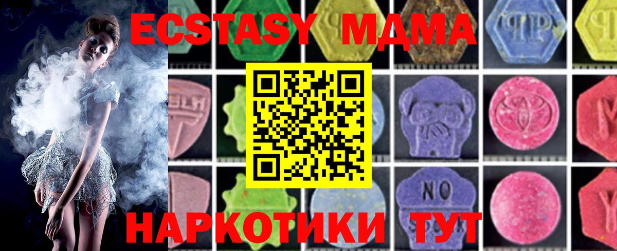 MDMA кристаллы  Вход с VPN  МДМА Molly  МДМА  Канск 
