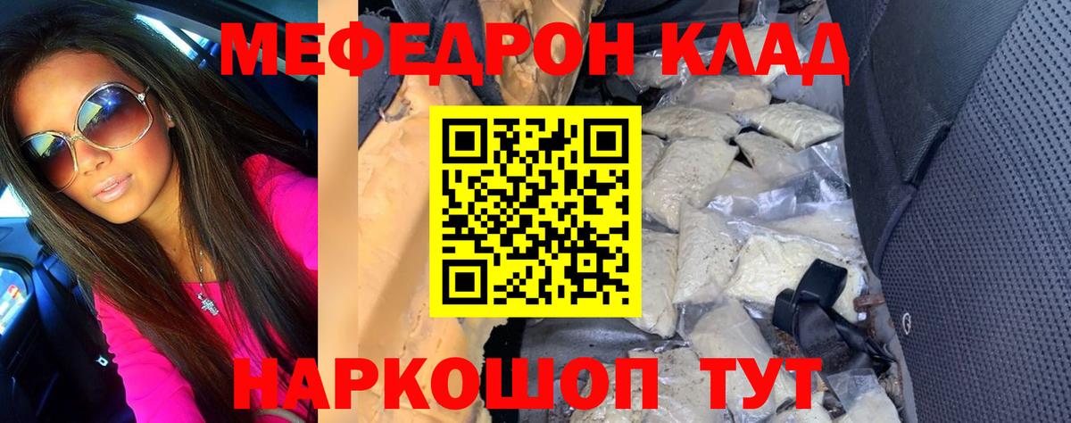 Меф мяу мяу кристаллы Канск